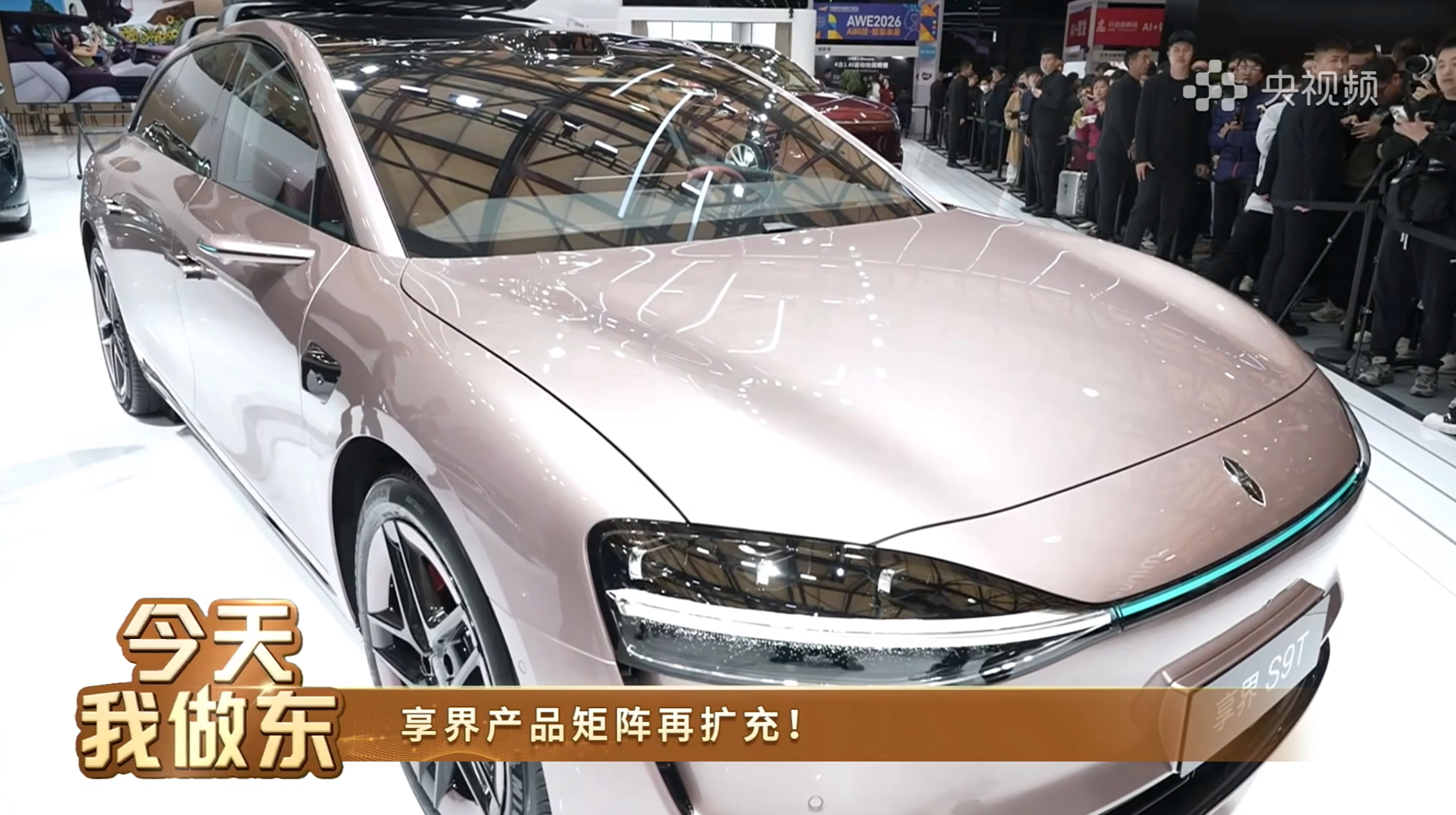 享界粉白新色亮相上海AWE在AWE上看到享界新色首秀，余总和小尼同框揭幕那刻确实