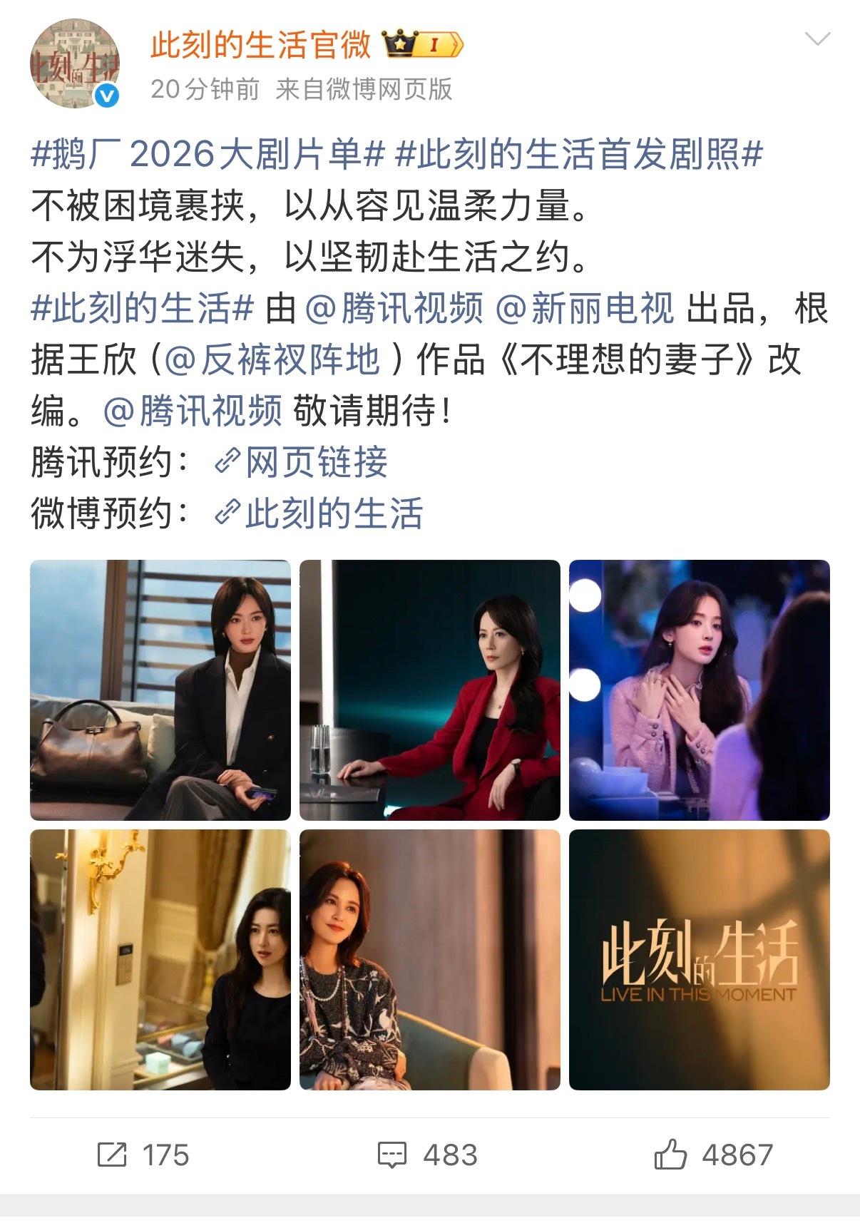 番位新规诠释了什么叫上有政策下有对策唐嫣、彭冠英主演的《此刻的生活》不写主演名字