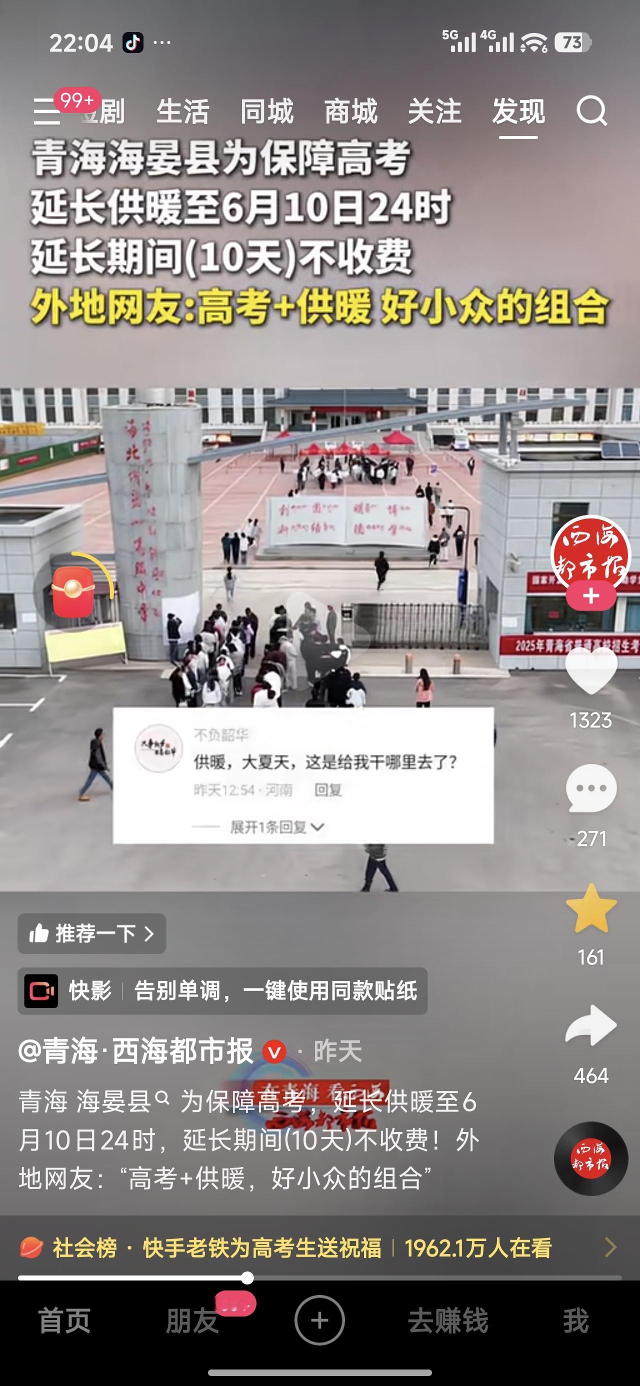 你敢相信吗？
都6月了，同在一个国家，
北方有的地方还下着大雪，
有点地方还在供