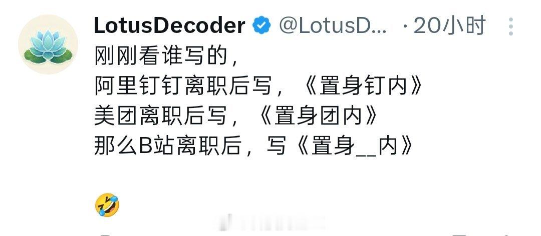 阿里 置身钉内，如果是 B 站，太邪恶了 