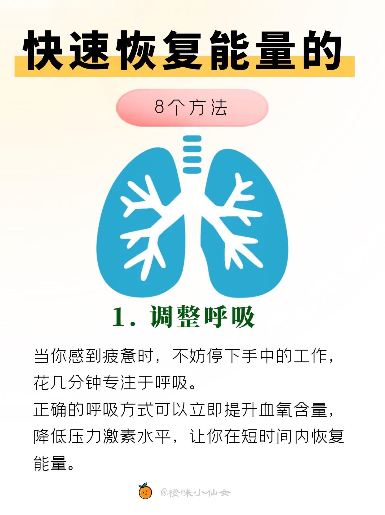 快速恢复能量的小方法。
