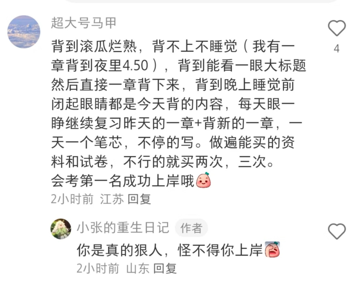 上岸的都是对自己狠的人 