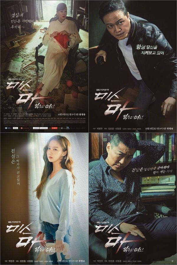 韩剧回顾 Ms.Ma：复仇的女神 首播8周年主演：金允珍、郑雄仁、高圣熙、崔济光
