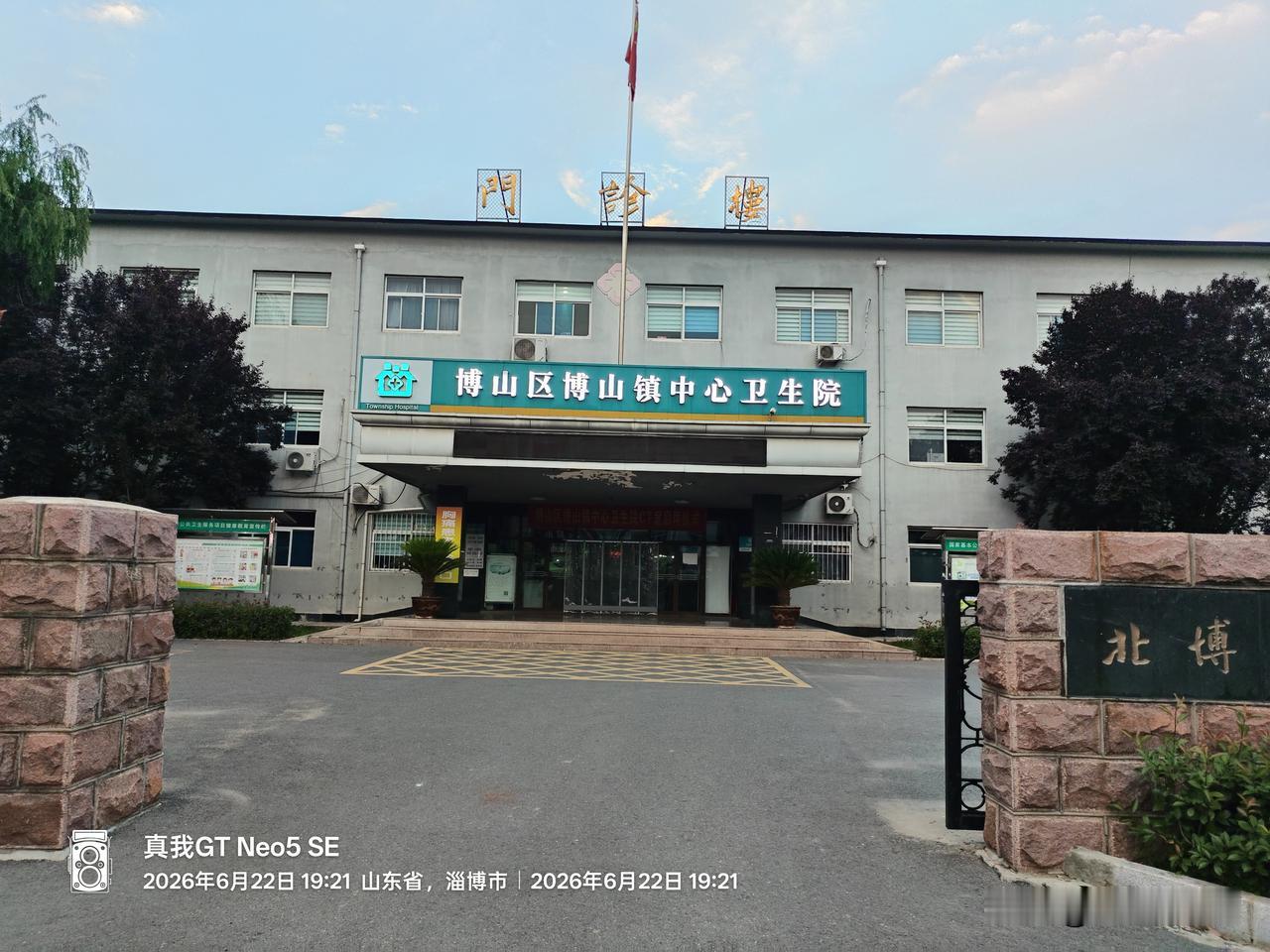 小医院 大康复

听闻北博山卫生院（如今南北合并为博山镇卫生院），是通过口口相传