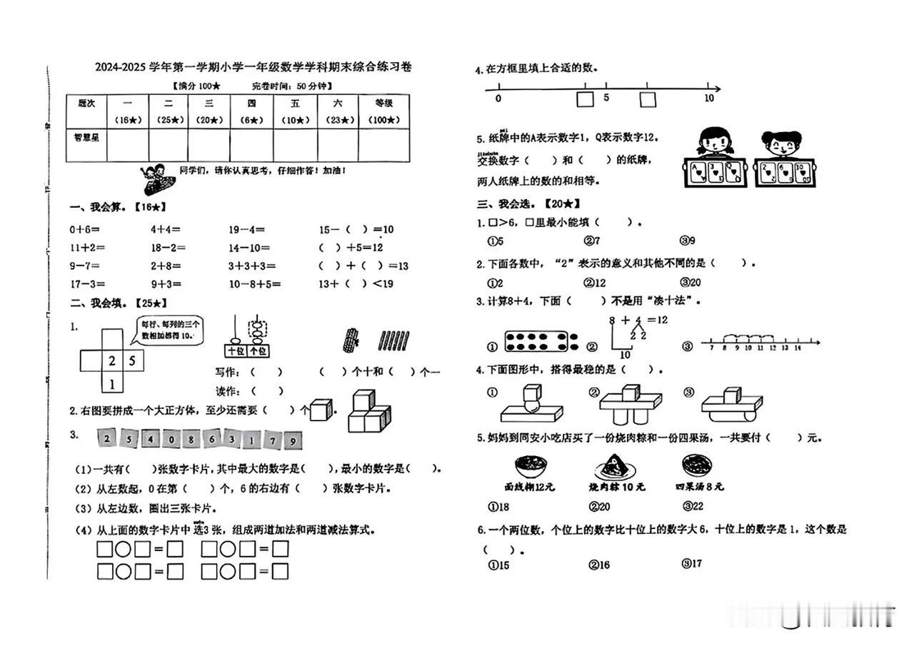 厦门小学期末考试试卷，期末到了，很多学校考试了，分享一些题目给大家！