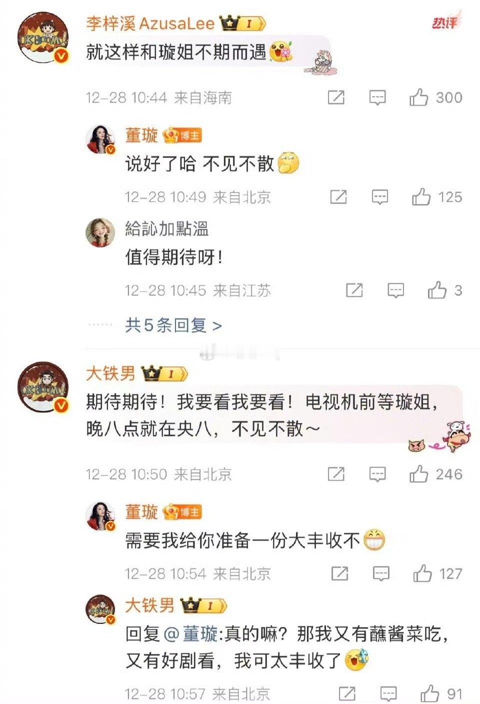 董璇新剧《不期而遇的生活》开播当日，佟丽娅、孟子义等近20位跨世代明星集体在其宣