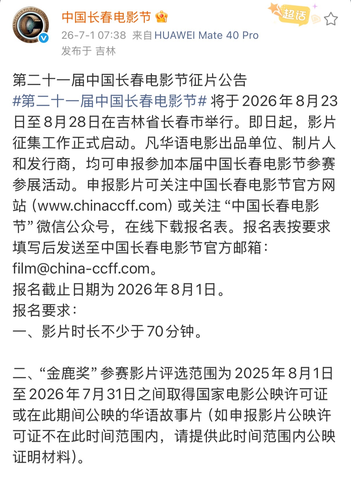 金鹿报名也开始了