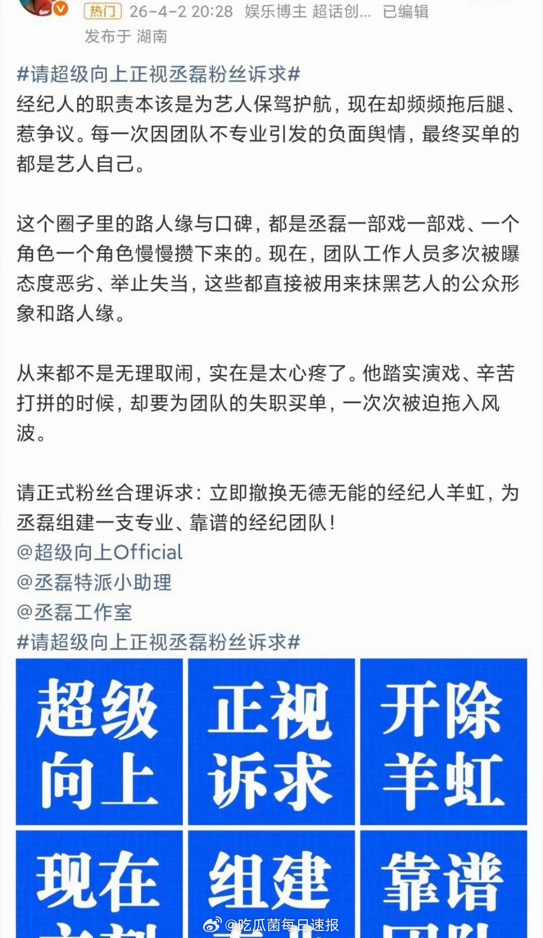 丞磊粉丝发长文要求更换团队，撤换经纪人！这是