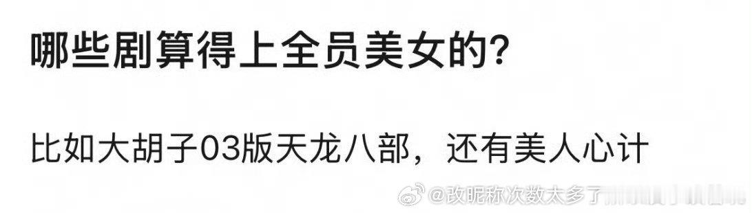 苏有朋倚天啊美人心计王丽坤之类没觉得真有多美，苏有朋倚天是到峨眉小配角师姐都美 