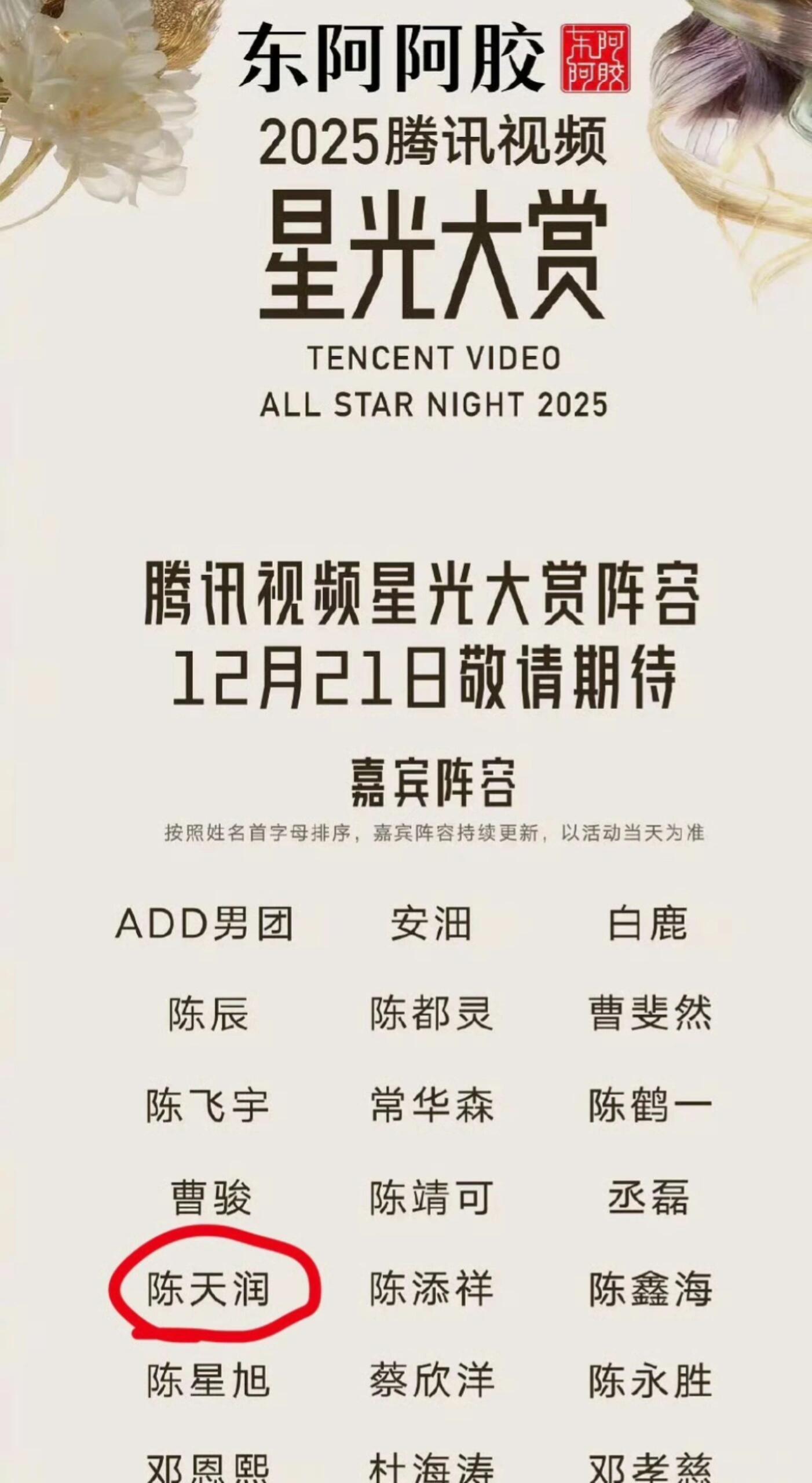 陈天润要参加星光大赏了？ 