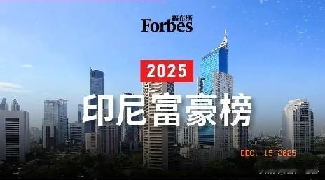 2025福布斯印尼富豪榜公布，黄惠忠、黄惠祥兄弟（R. Budi and Mic