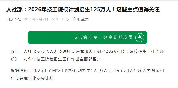 125万技工招生计划！有媒体报道，2026年全国技工院校计划招生125万人，目前