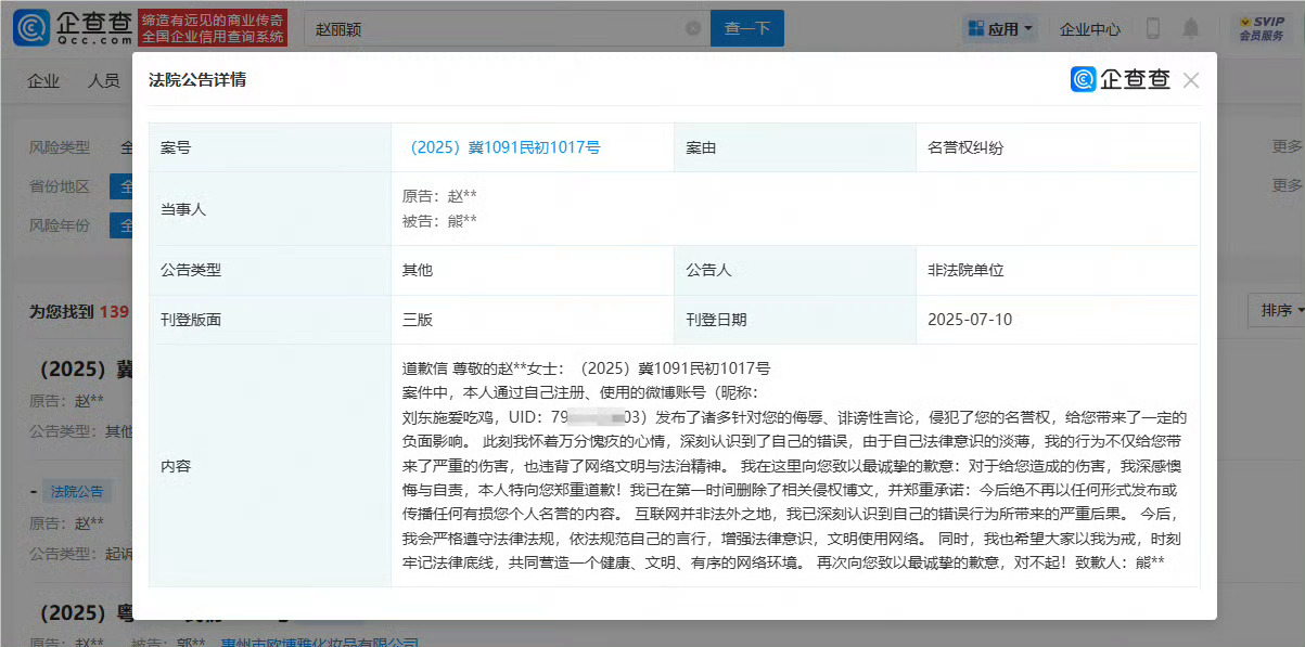 赵丽颖黑粉公开道歉，支持赵丽颖维权！ ​​​