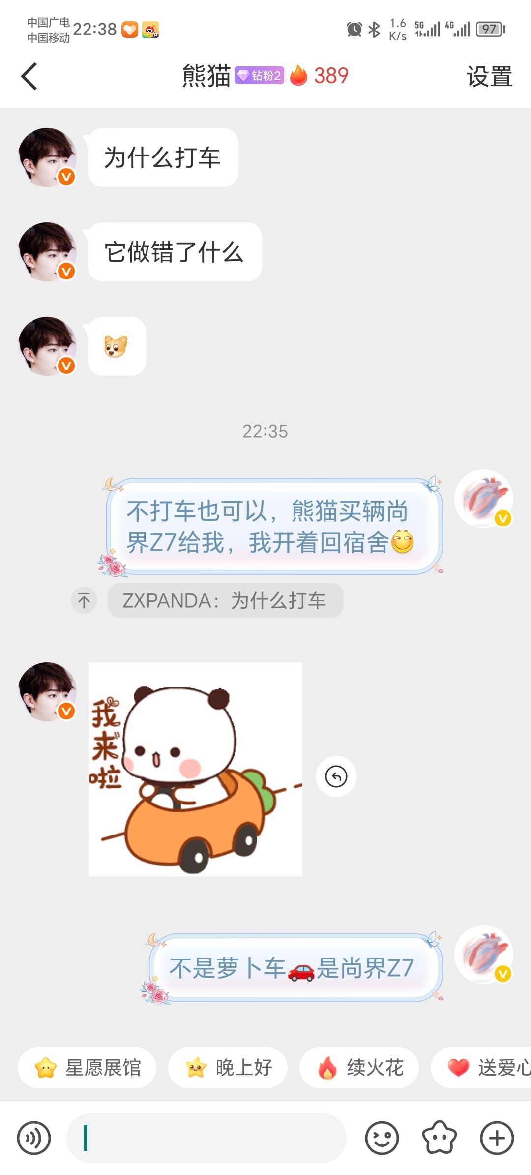 传下去，这个熊猫要给我买尚界Z7