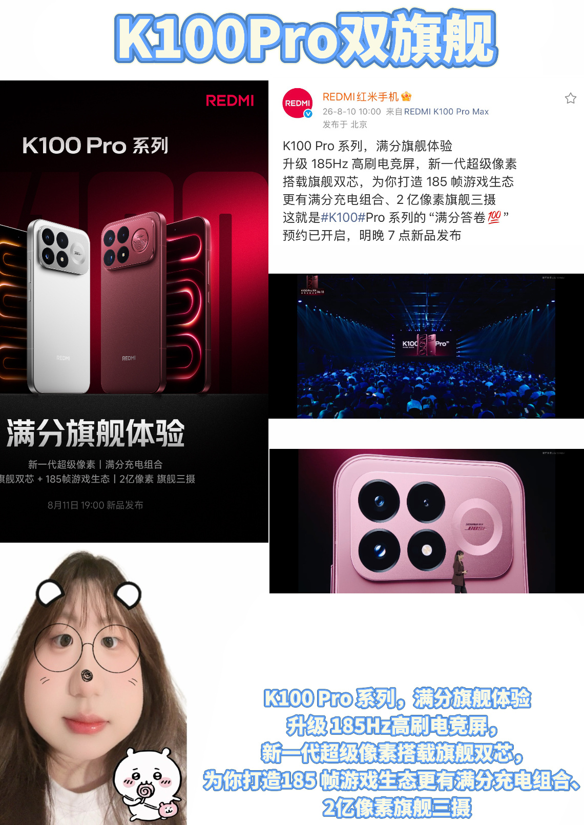 K100Pro双旗舰今晚7点见 🔥看完REDMI K100 Pro系列新品发布