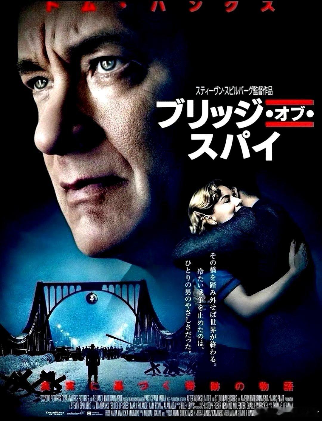 电影海报：汤姆 汉克斯，马克 里朗斯，斯科特 谢帕德主演《间谍之桥》。史蒂文 斯