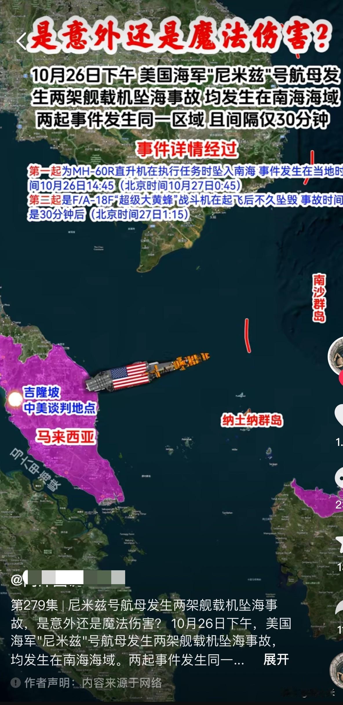 美丽国的飞机坠毁在南海，坠毁地点正好在南海某主权岛礁边界线的“门外”不远处，这一