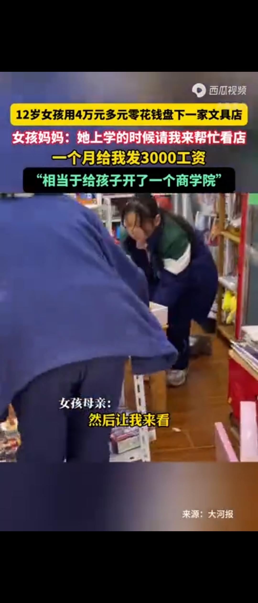 江西九江。
12岁女孩手里有4万多压岁钱，她盘下了一家文具店，白天上学，妈妈帮她