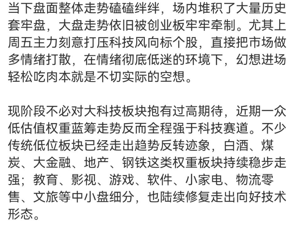 明天盘面大概率会走出分化格局：权重板块托着指数小幅走高，中小盘个股反而承压走弱，