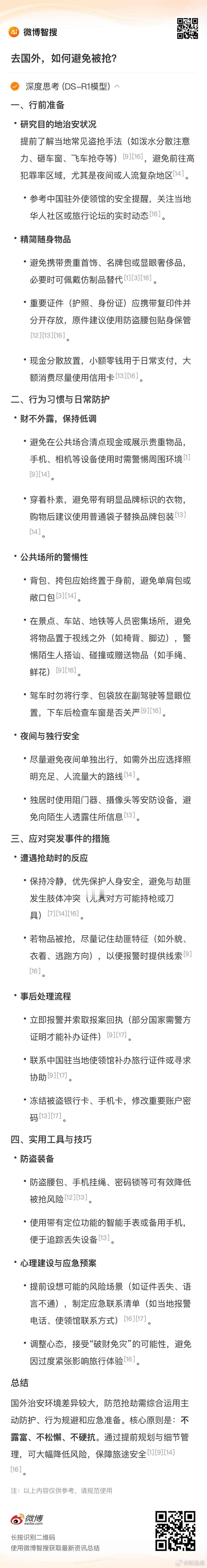 方媛在米兰遭抢劫当地华人发声 去国外，如何防止被抢？ 第一、财不外露，保持低调第