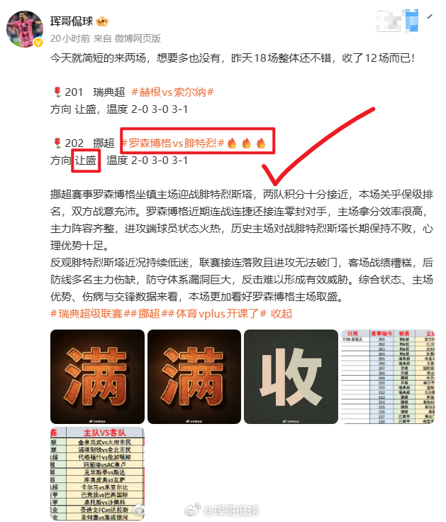 昨天两场本来看好两场全部拿下的，结果呢？2场就只收了一场！赫根是真的一点都不争气