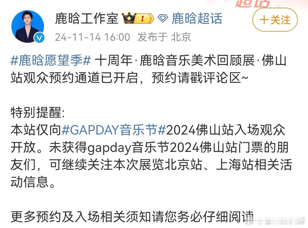 鹿晗音乐美术回顾展预约开启  鹿晗音乐美术回顾展开启预约  鹿晗音乐美术回顾展开
