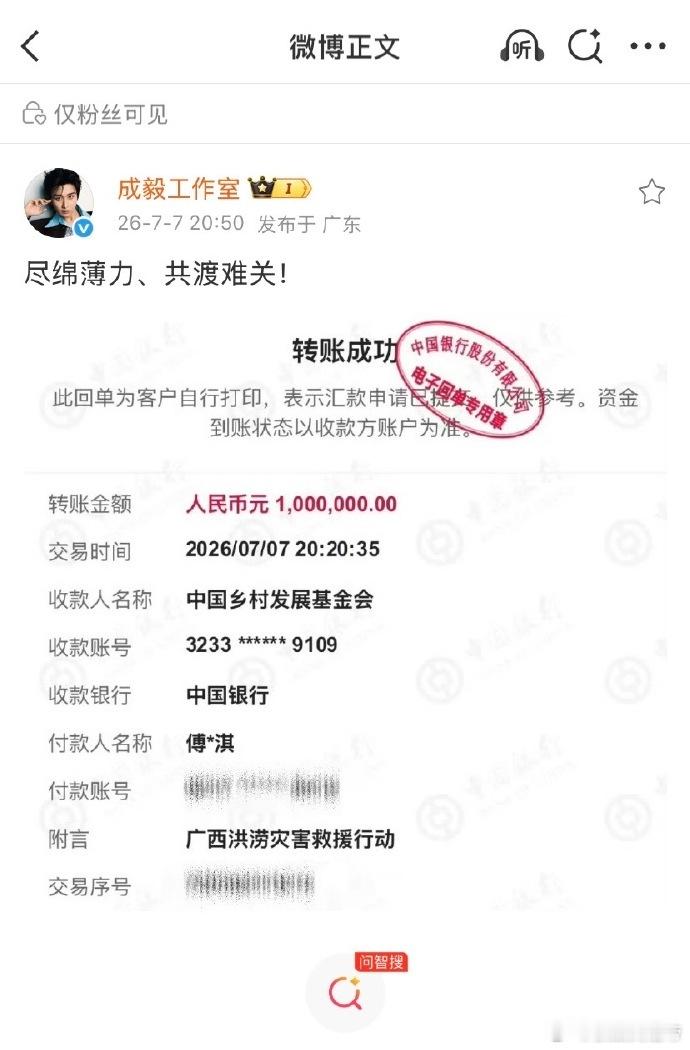 广西洪灾成毅捐赠100万驰援广西 今天狩谎拍摄刚收工，成毅就捐赠100万元驰援广