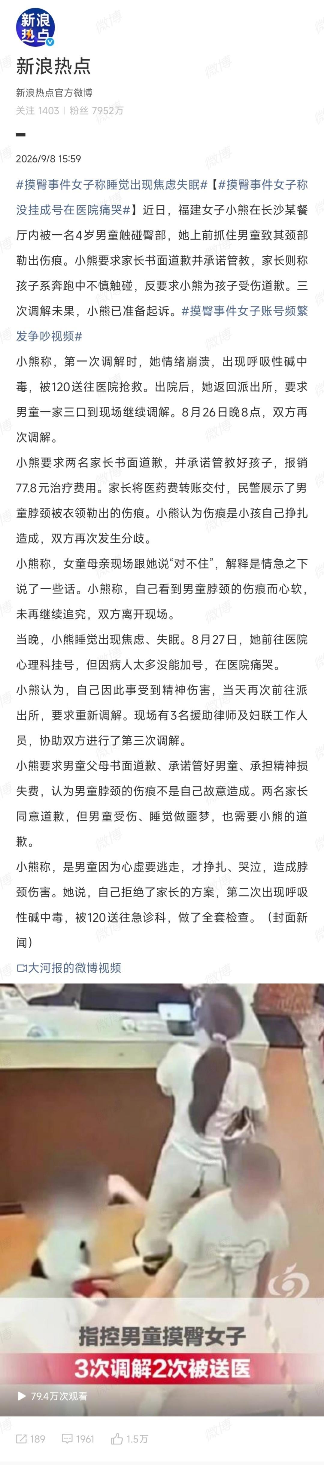 看完后觉得这人精神有问题，建议找杨永信挂个号，深度治疗一下。摸臀事件女子称没挂成
