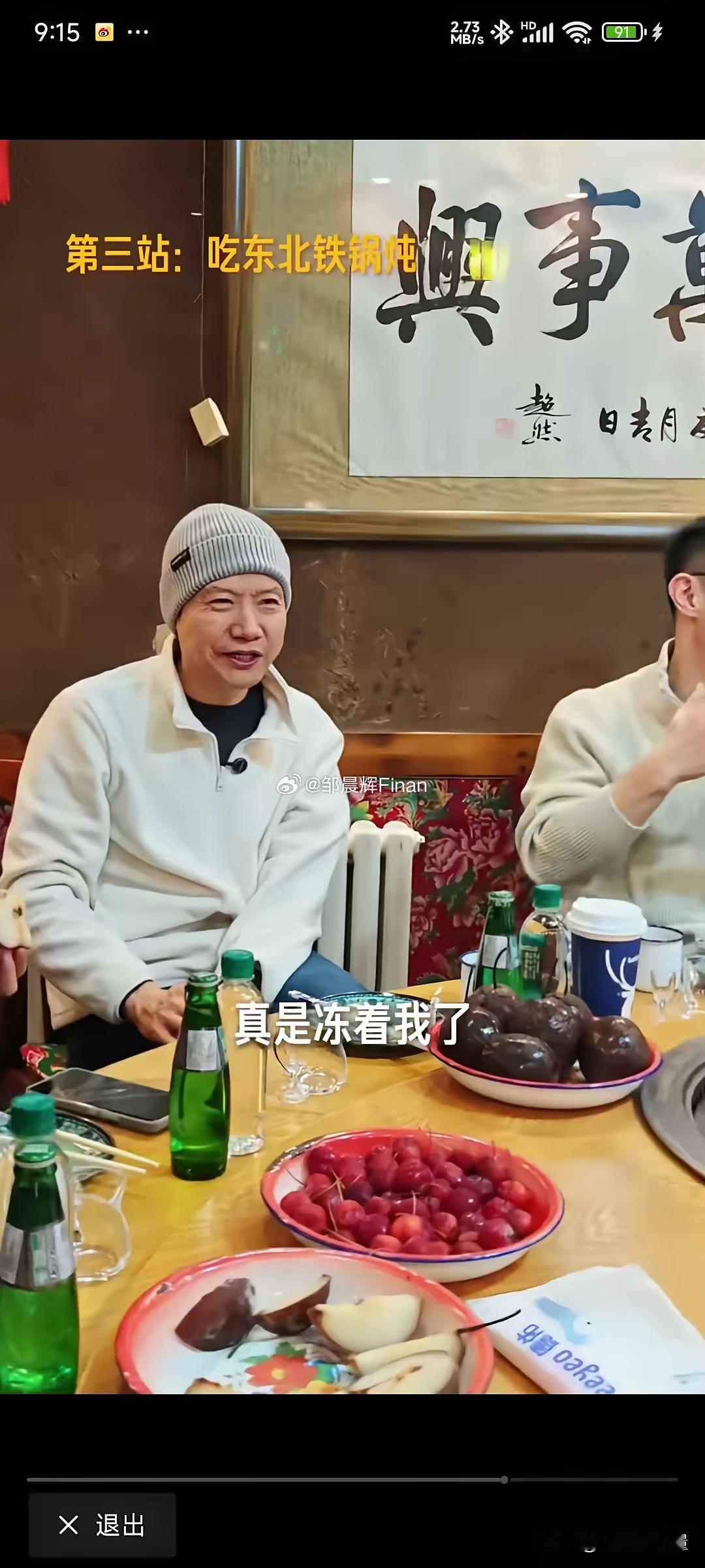 军子去哈尔滨黑河了[允悲]我发现了三个有意思的细节雷军去黑河吃了哈尔滨冻梨，之前