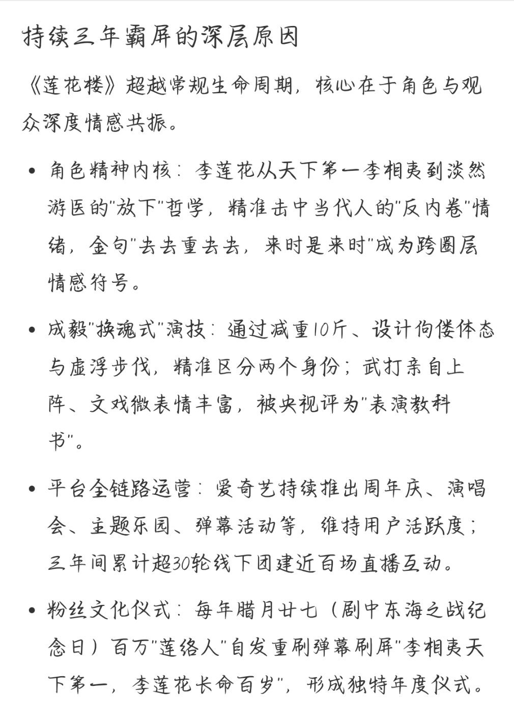 一部剧上星88轮，播放量破400亿，能够历经三年依旧长尾不断，反复重播被观众念念