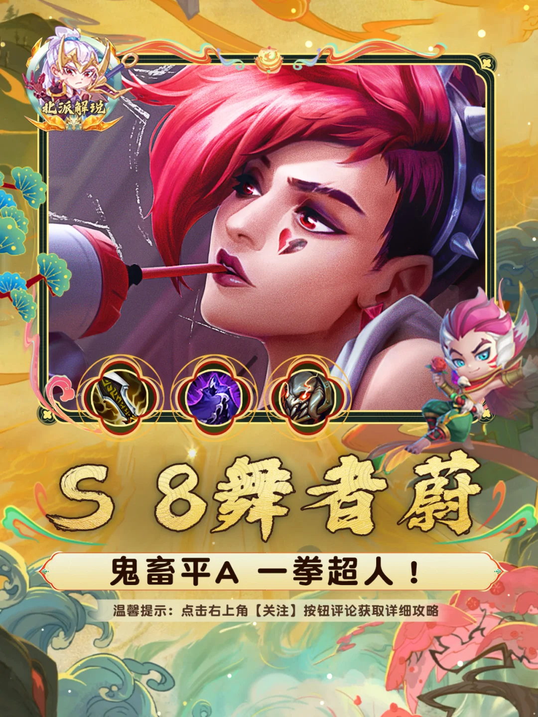 设计师是会整活的！这套8舞者太爆了！