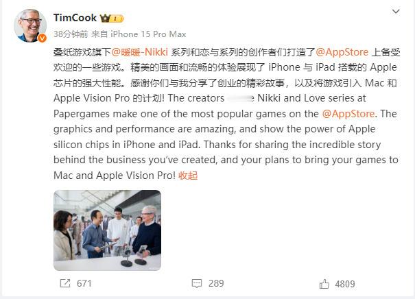 #库克盛赞叠纸游戏#[doge] #苹果公司ceo访问叠纸#叠纸你是真的红了！！