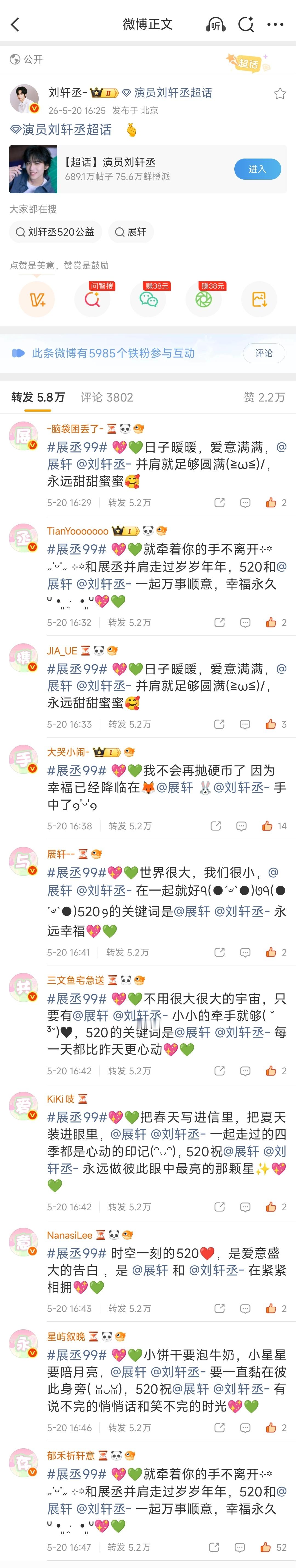 💖💚展丞风雨同舟爱意长明❤️💖💚展丞携手与共爱意永存🫰🏻 