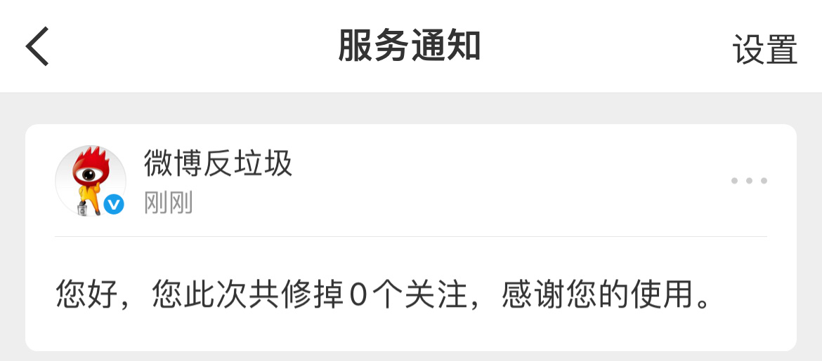 那我怎么掉了40个关注有没有误伤的
