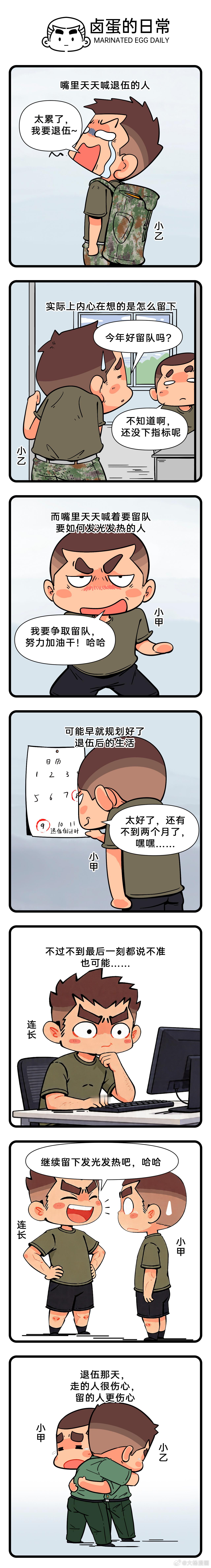 关于退伍这件事，不到最后一刻谁也不知道谁走谁留 