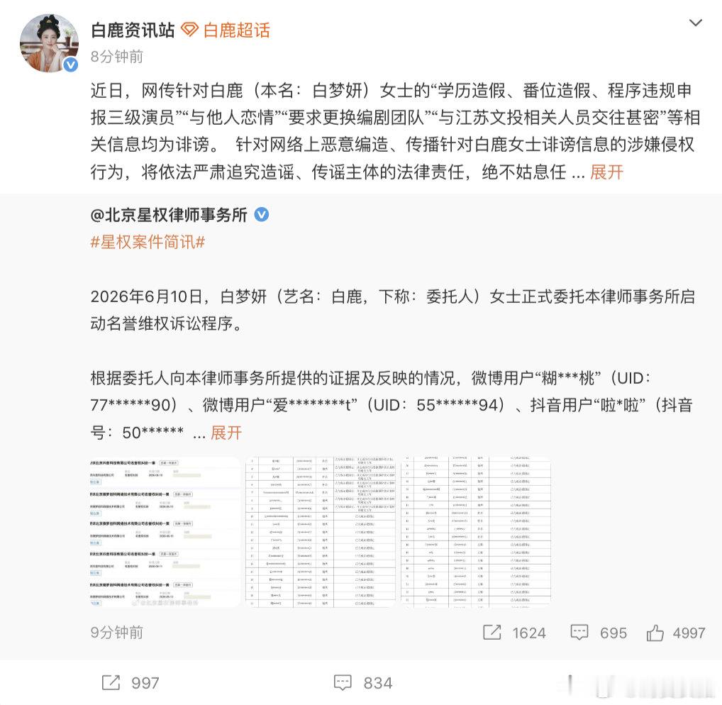 【白鹿方回应维权，白鹿方回应近期争议】6月12日，发文：近日，网传针对白鹿（本名