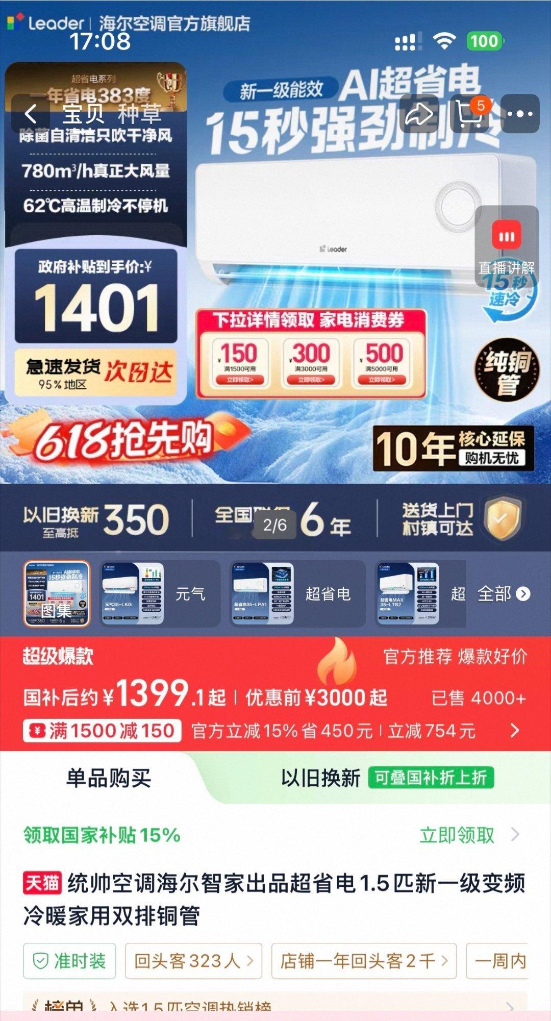 高温上淘宝服饰空调低至5折打工人租房苦夏难耐，旧空调制冷拉胯！531天猫618开