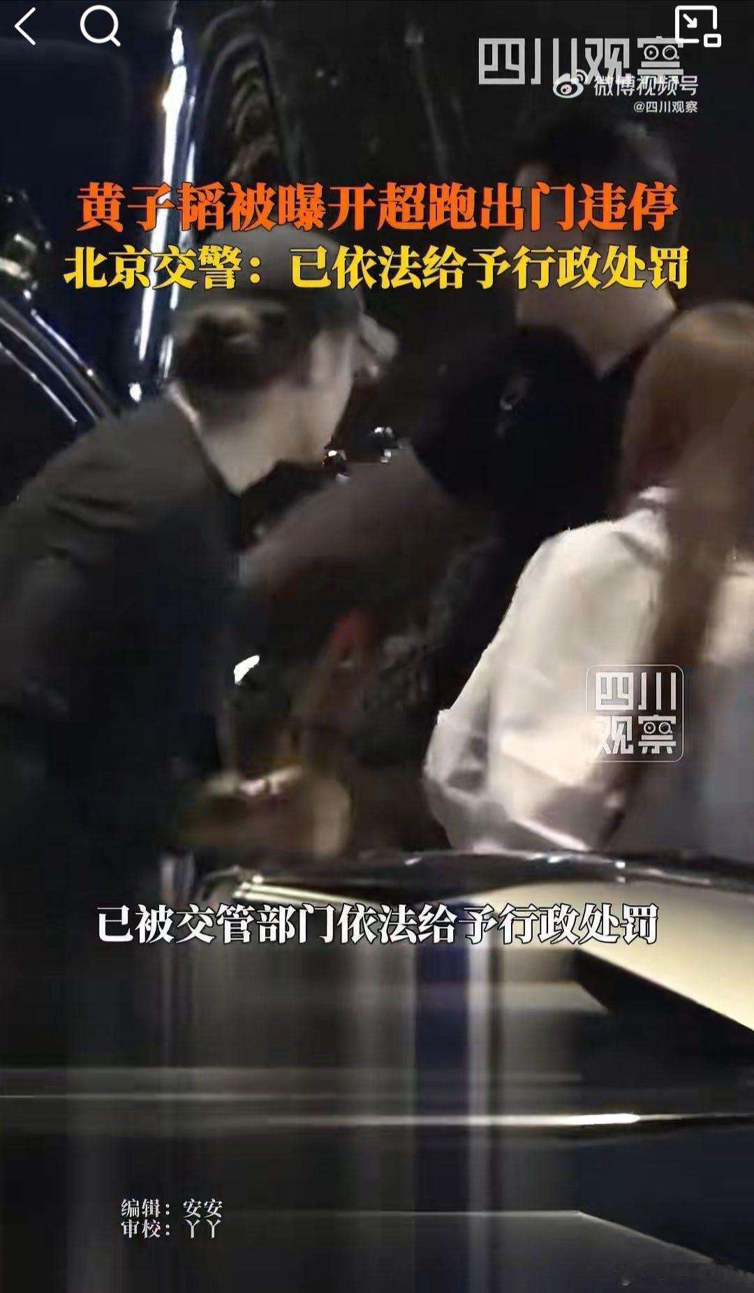 黄子韬违停画面 看这个画面拍摄倒像是狗仔拍摄，并不是交警的违停摄像头拍摄，这是不
