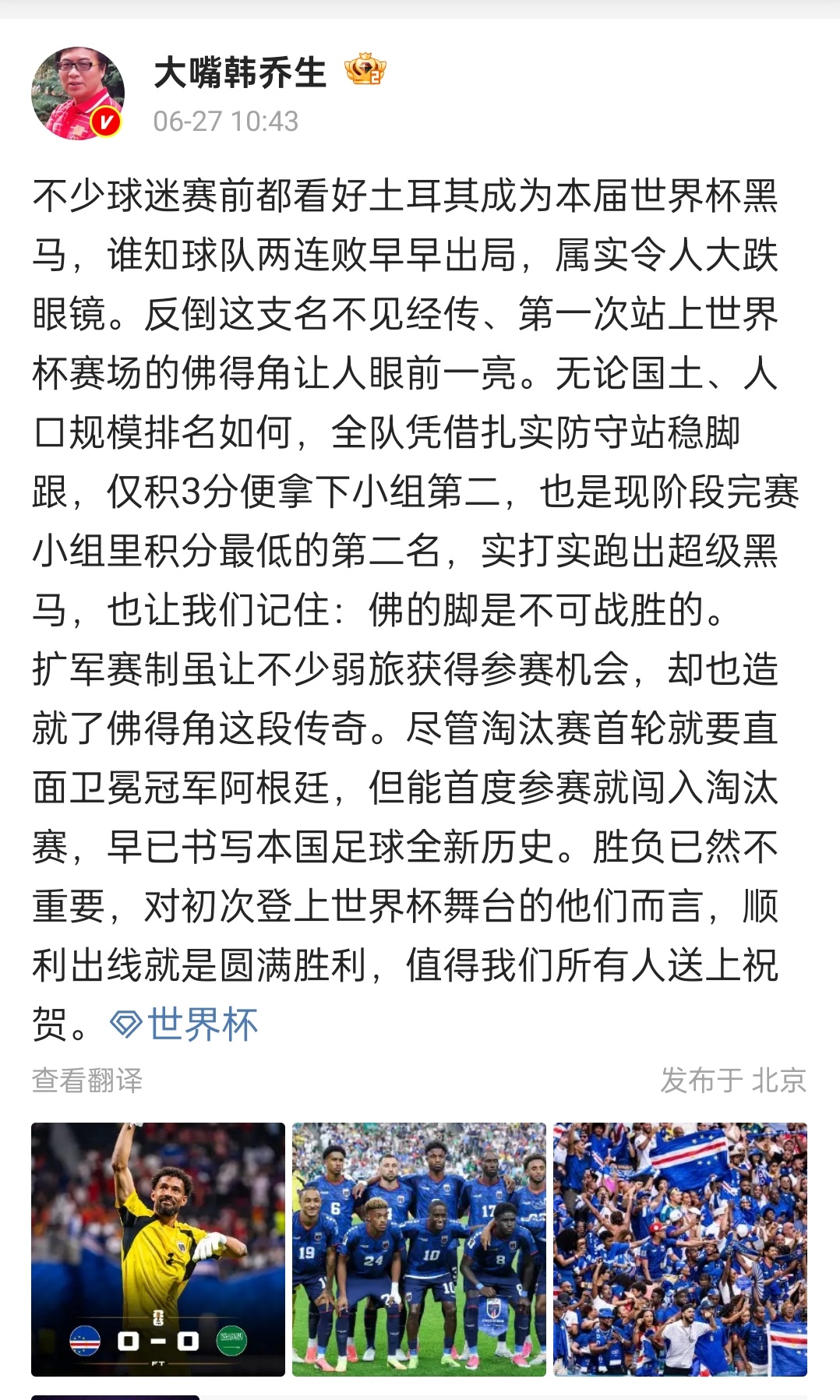韩乔生说佛的脚是不可战胜的韩乔生说佛得角值得所有人送上祝贺韩乔生评佛得角0-0沙