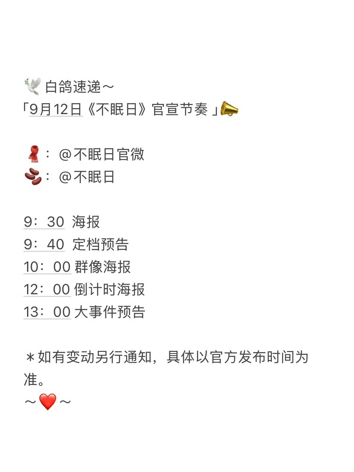 白敬亭新剧《不眠日》明天官宣定档。 ​​​
