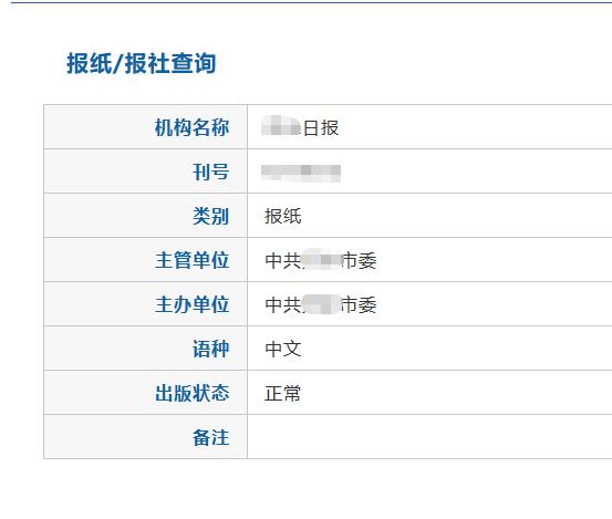 看到这种市委党报，听我的，“薅”就完了！最快两周就能见报，不限制作者身份，随便发