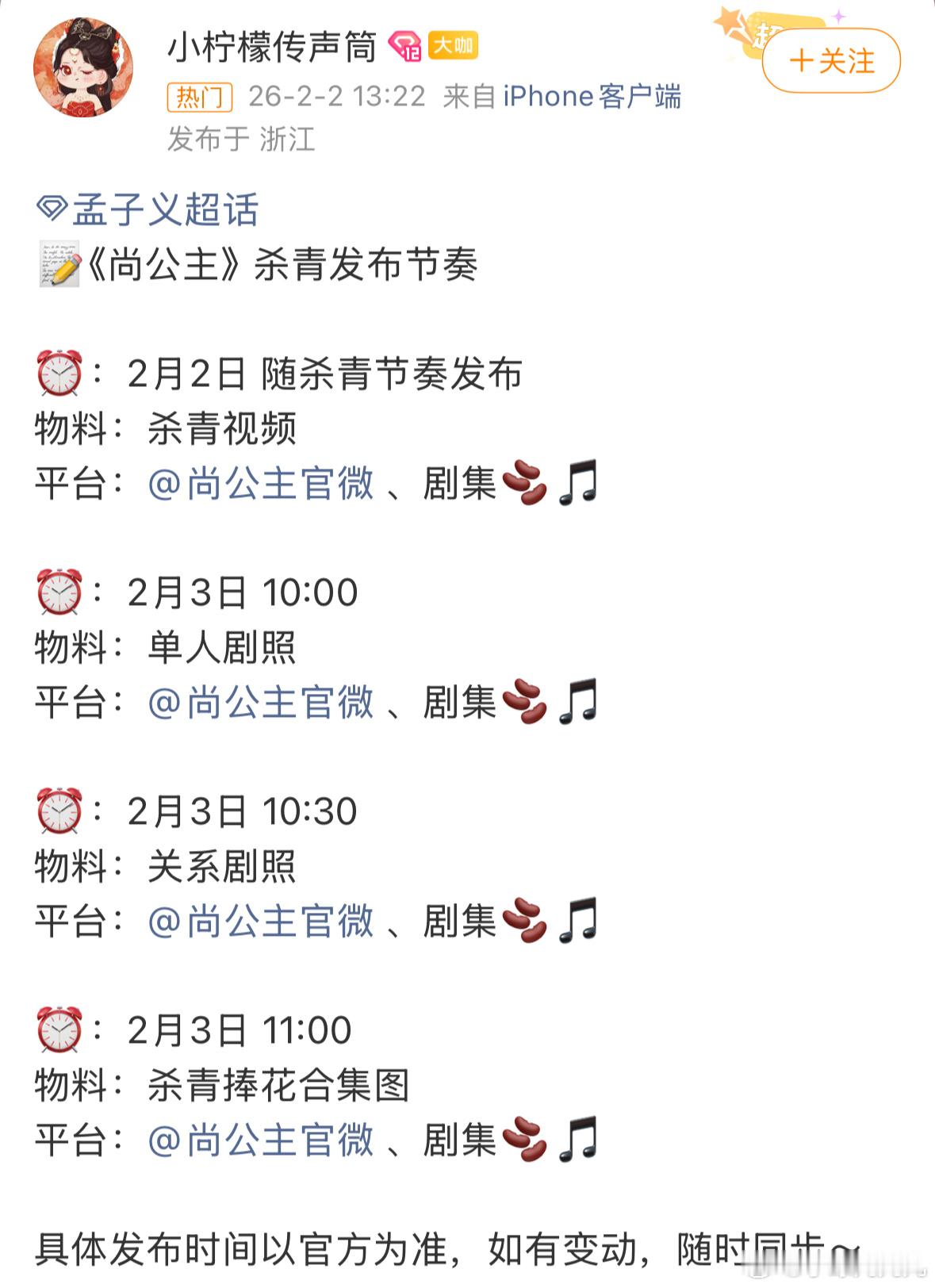 尚公主孟子义李昀锐尚公主今日杀青速剪好吗！爱信等！ 