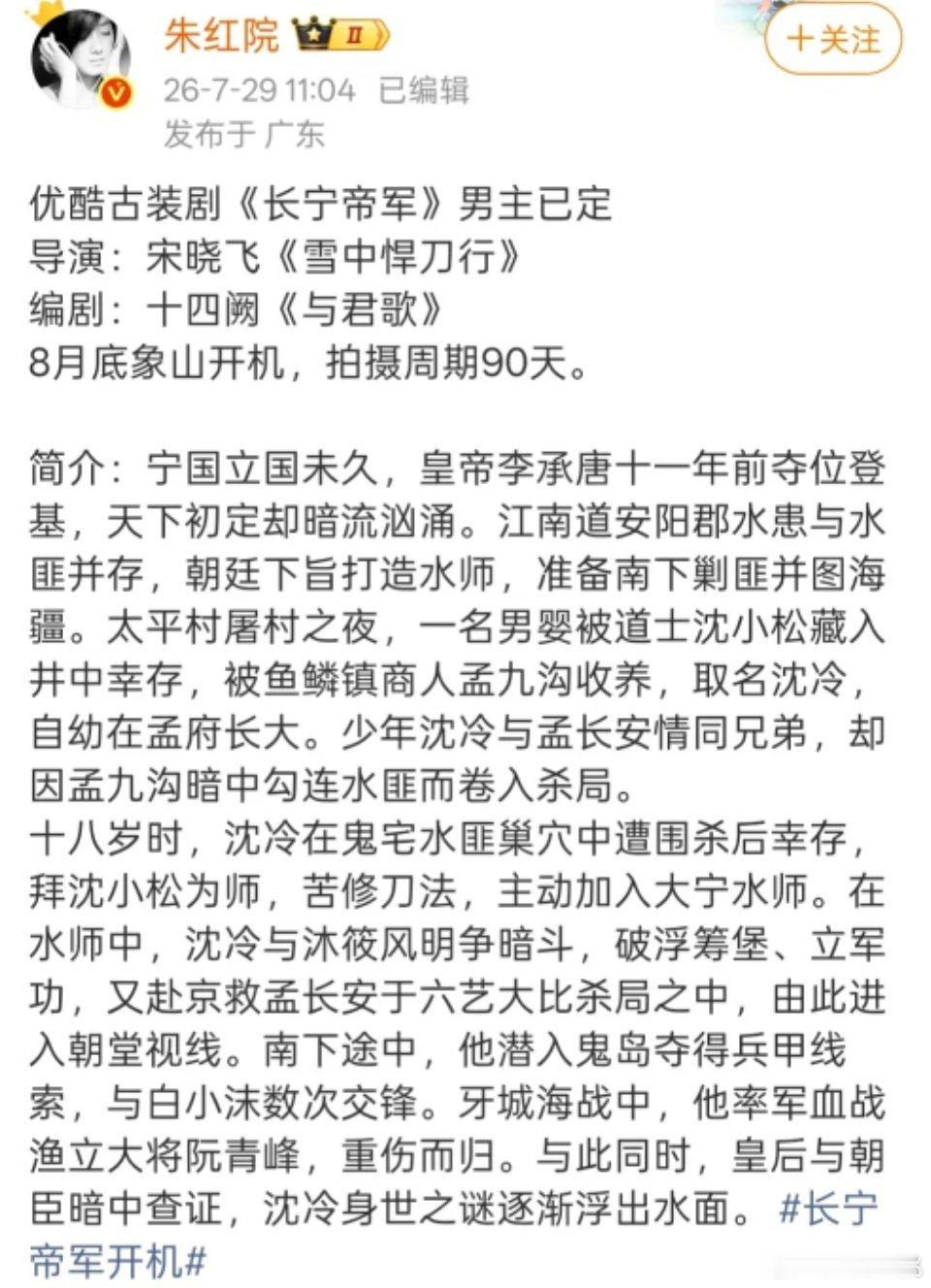 优酷古装剧《长宁帝军》王星越、刘些宁导演：宋晓飞《雪中悍刀行》编剧：十四阙《与君