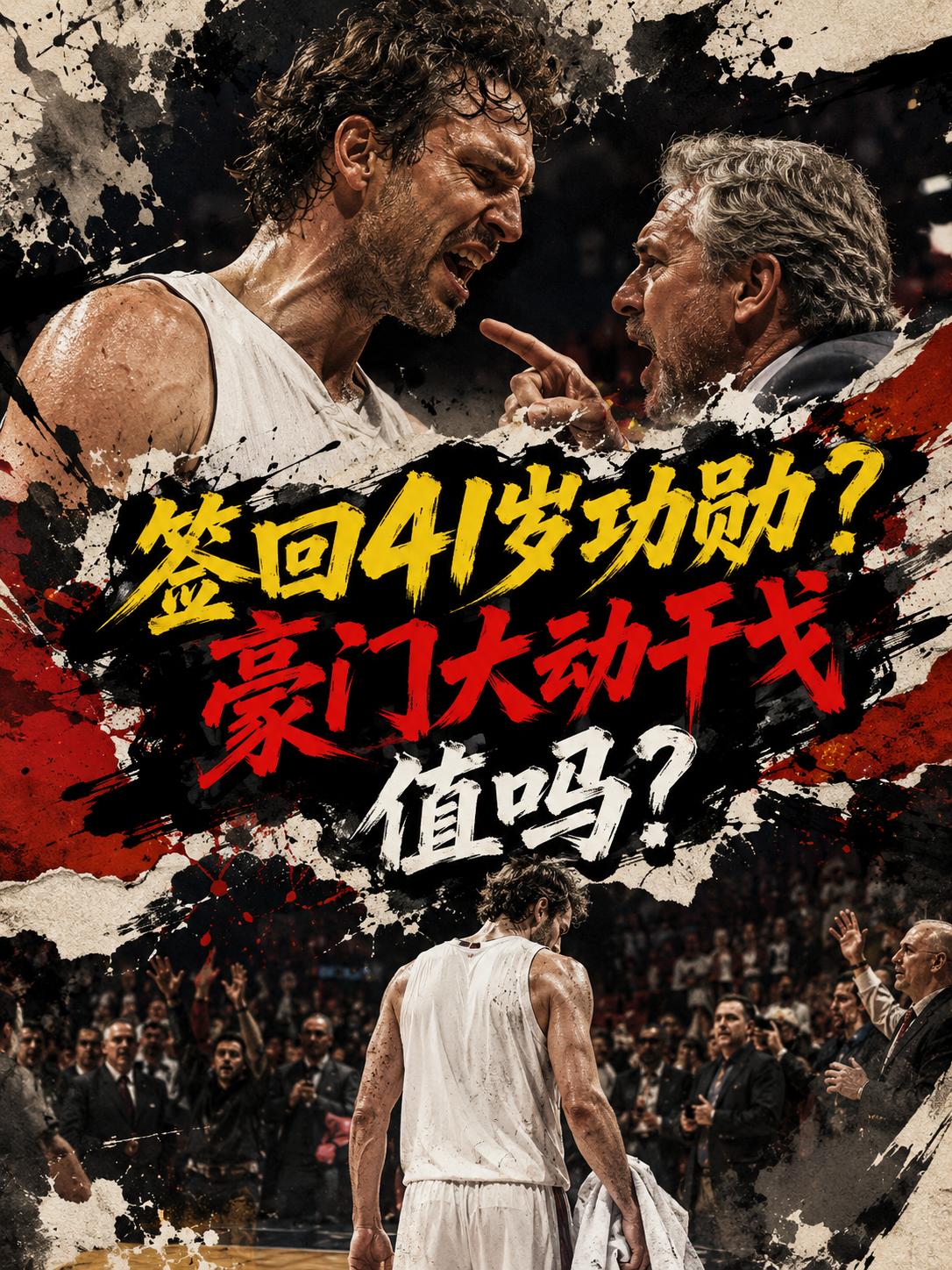 真的将签回功勋球员？这名41岁的NBA老汉真的这么香吗？竟然值得骑士队如此大动干