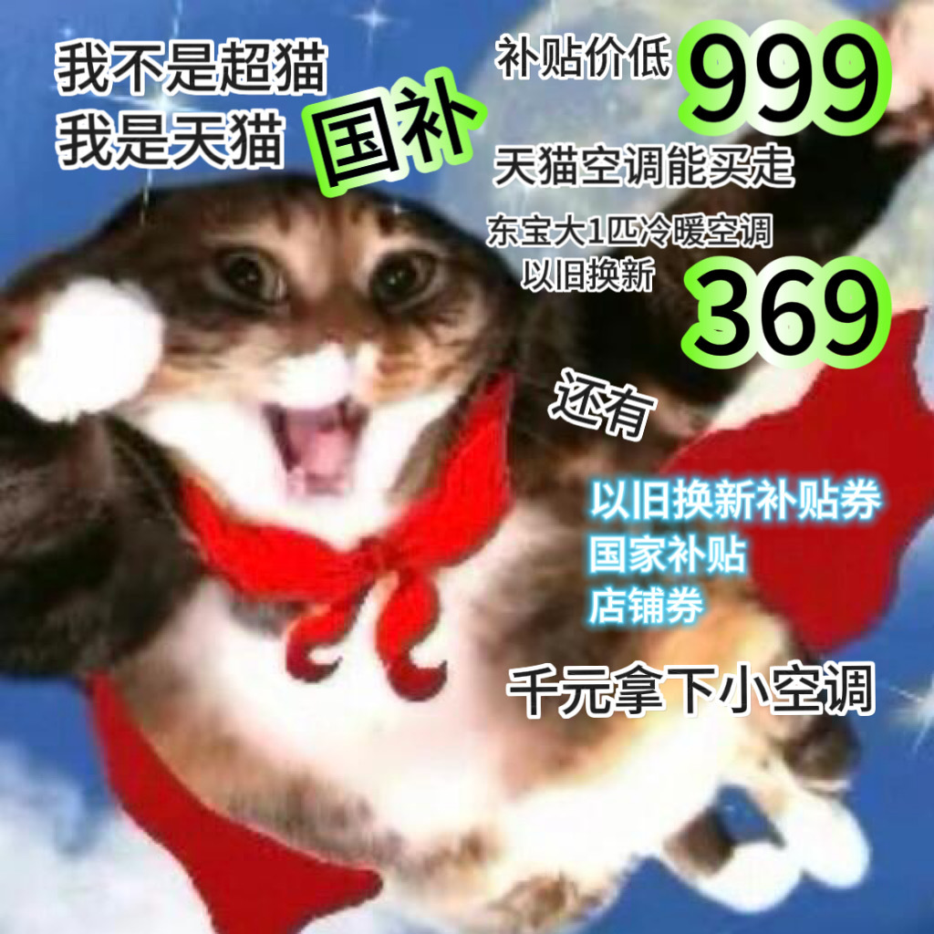 上淘宝领国家补贴冰箱、电视、空调等八大类家电至高补贴2000元，一级能效补20%