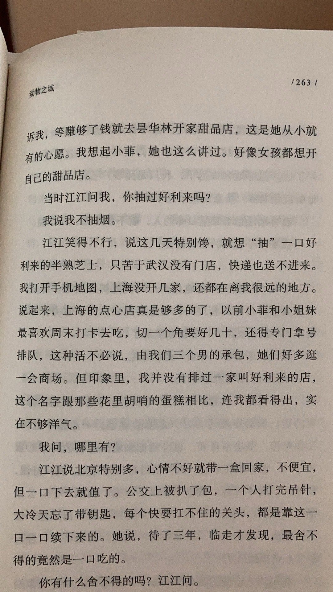 强势植入[doge]不过，武汉没有好利来的历史已经在2021划上句号了 ​​​