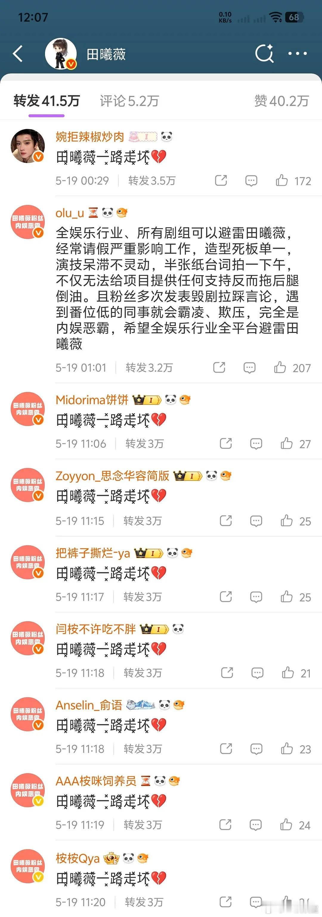 田曦薇粉丝和闫桉粉丝因啥事交流呀？没这个必要吧 ，小田家搭理糊咖干嘛
