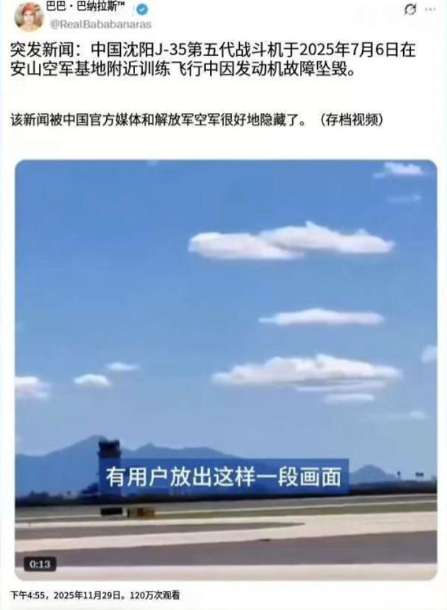 /“歼 - 35 战斗机在鞍山附近坠毁？” 近日，外网有人放出一段战斗机坠毁视频