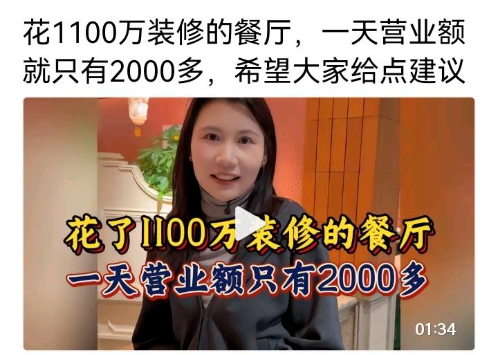 花1100万装修的餐厅，日入2000，我该放弃吗？
 
在郑州开了家闽南菜餐厅，