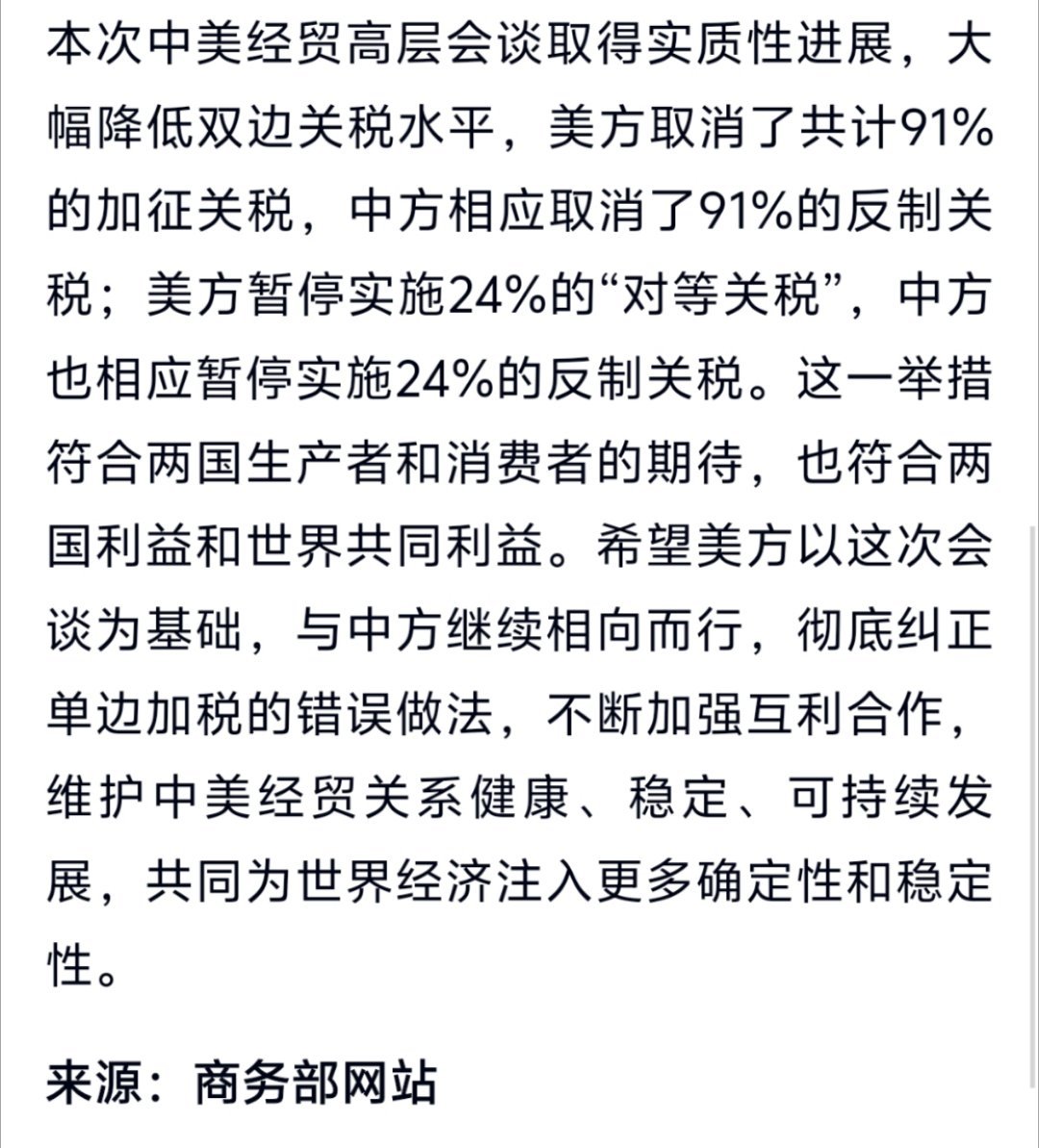 这个中美联合声明一出来，就看到很多数字号带节奏说跪了，哪里跪了？你看商务部官方发
